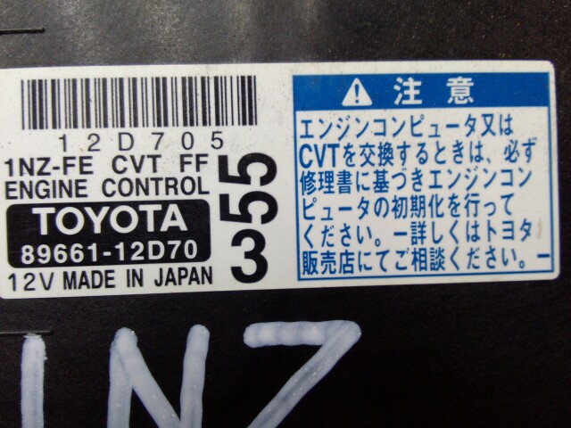 Компьютер TOYOTA Corolla Axio 1NZ-FE
