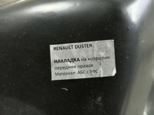 Накладка на порог салона RENAULT Duster 