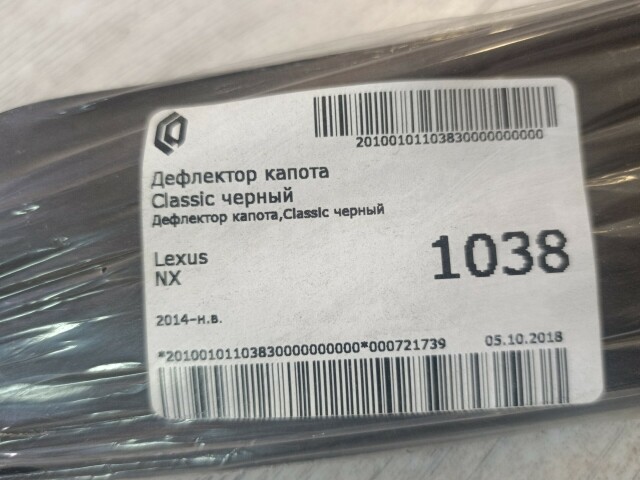 Дефлектор LEXUS NX200 