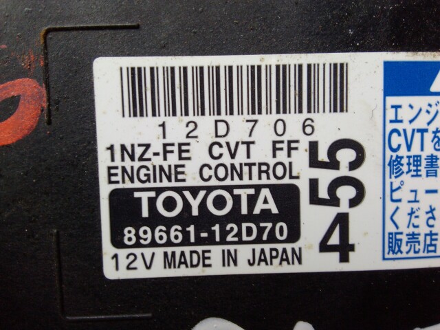 Компьютер TOYOTA Corolla Axio 1NZ-FE
